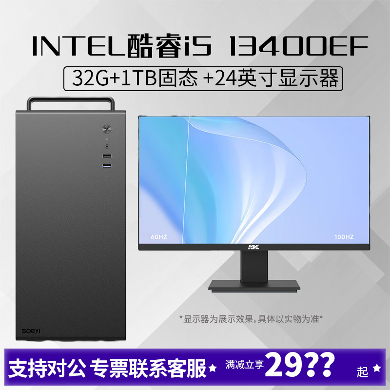 i5 13400EF/32G内存1TB固态硬盘DIY主机台式组装电脑搭配24显示器