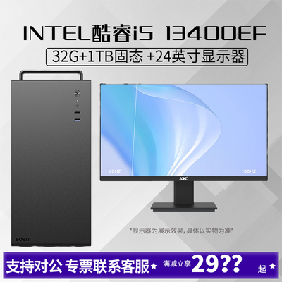 i513400EF/32G内存1TB游戏主机