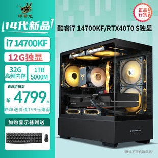 视屏编辑高配电脑4080主机 甲骨龙i7 RTX4080 14700KF 4070SUPER独显32G内存DIY台式 电脑游戏主机设计