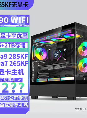 i9  14900KF/U7 265KF/14600KF/RTX5060Ti独显32G内存WIFI6 DIY主机电竞视频剪辑设计黑神话悟空游戏电脑主机