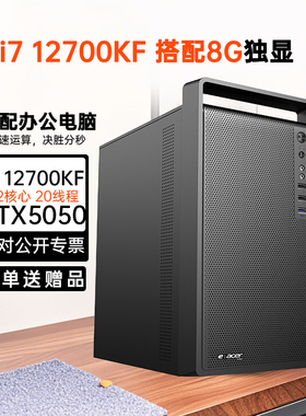 i7办公电脑i7 12700KF/RTX5050 8G独显DIY主机台式电脑组装机办公电脑设计直播台式i7电脑主机