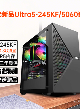 Ultra5-245KF/13600KF/RTX5060/5050独显DIY主机台式电竞直播设计电竞游戏台式电脑组装主机U5 245KF主机