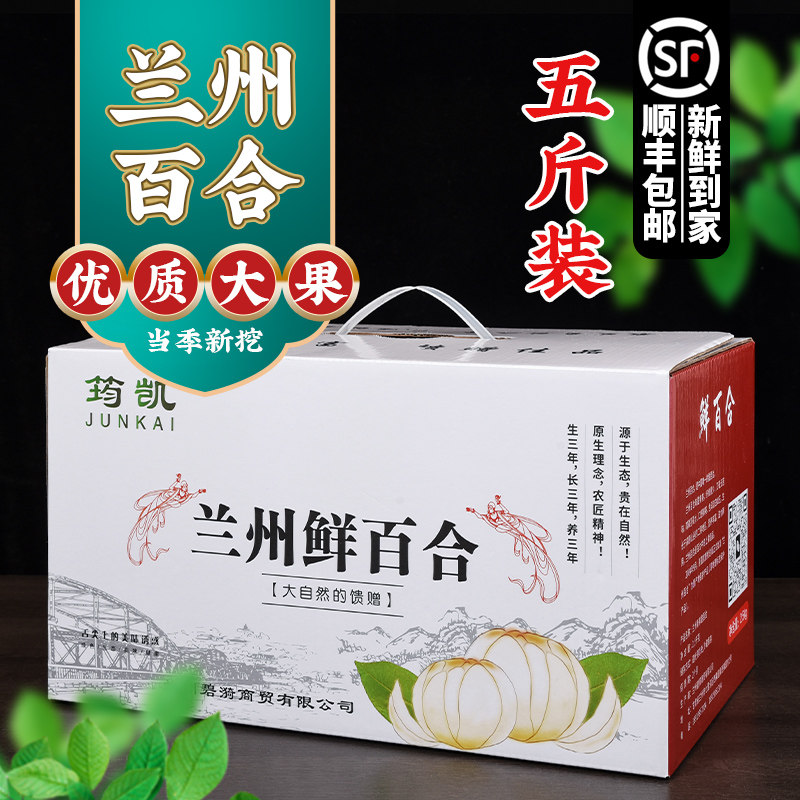 兰州新鲜甜百合5斤大果礼盒装