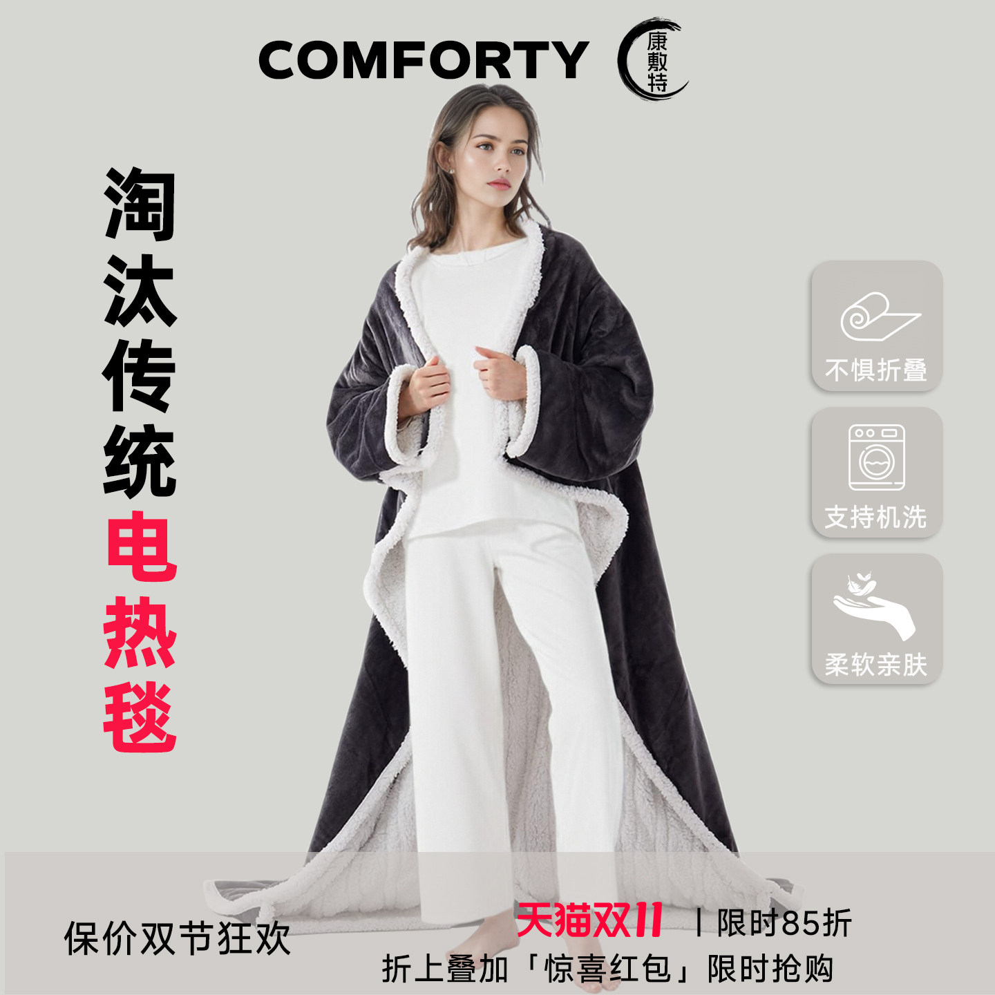 可以穿的电热毯！康敷特出口型单人电加热盖毯办公室袖毯暖身毯子,生活电器,电热毯/电热垫/电热地毯,淘宝优惠券,粉丝福利购,淘宝优惠卷