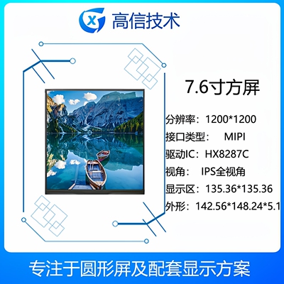 高信 7.6寸正方形液晶屏1200*1200 配HDMI 1000高亮 监测仪器
