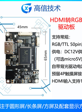 高信GX HDMI转RGB/TTL树莓派 常规50pin 4.3寸~15.6寸屏工业级