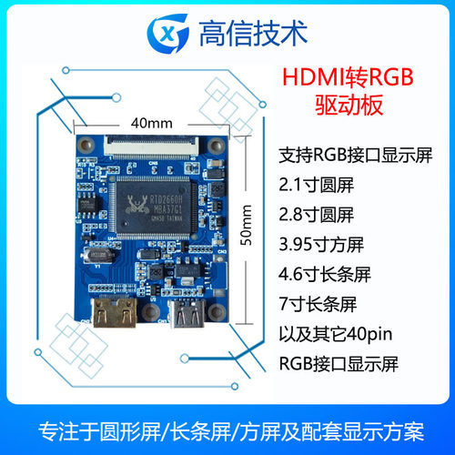 高信RTD2660工业圆屏HDMI驱动板