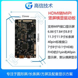 高信 10.1寸竖转横驱动板 FHD显示HDMI 40pin 1920*1200