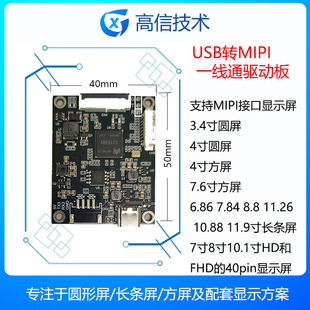 USB转mipi驱动板一线通，支持Win10和11 苹果电脑直连主板USB接口