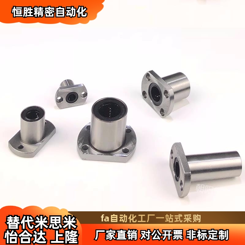替代米思直线轴承SLHFC LHFCMF LHFCM 6 8 10 12 13 16 20 25 50