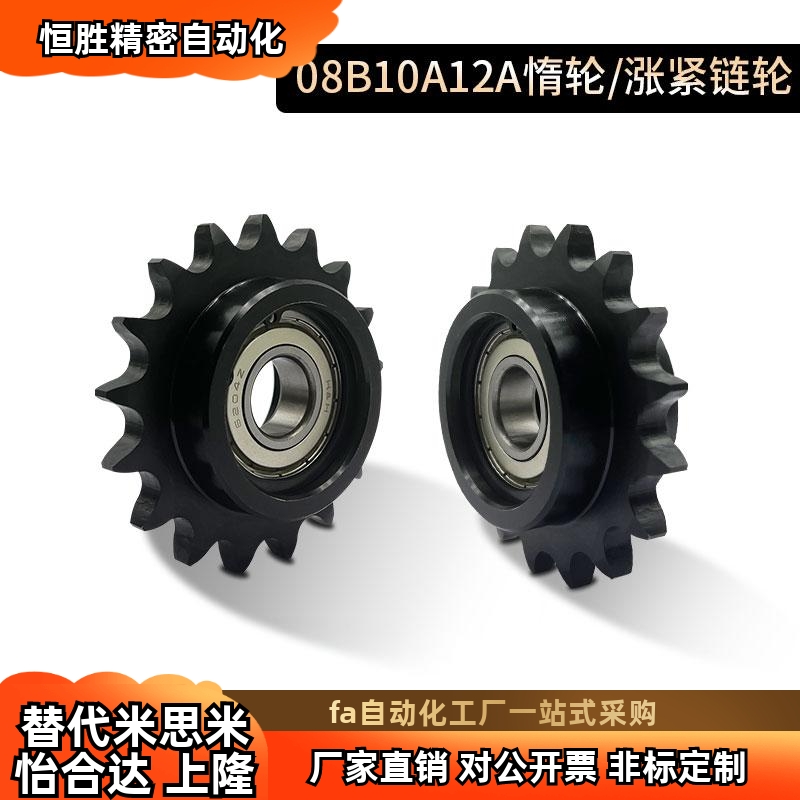 4分5分6分08B10A12A惰轮