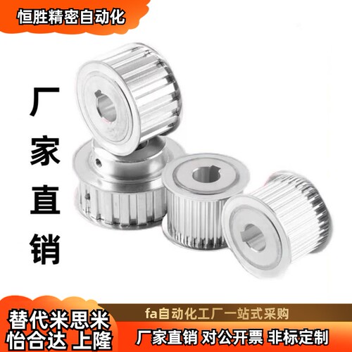 怡合达S5M型同步带轮多规格