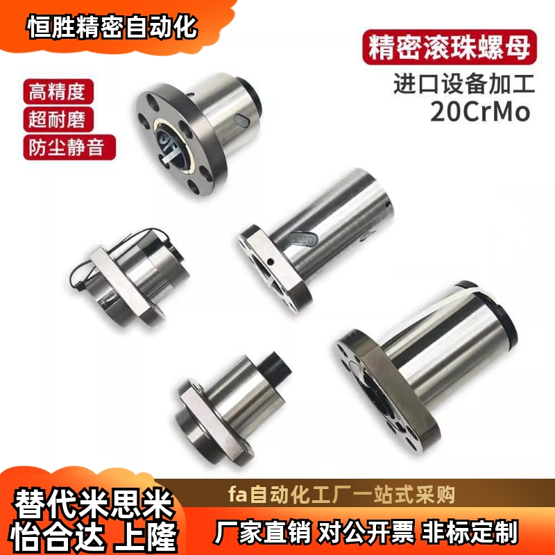 滚珠丝杆螺母TBI互换SFU1605