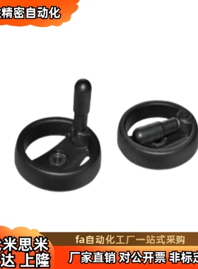 E-HAN08-D80 D100 D125 D160 D200 D250 手轮 可折双幅条手轮黑色