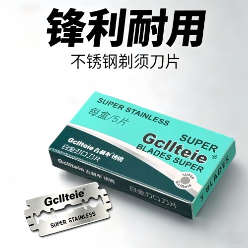 锋利耐用刮胡刀剃须刀片不锈钢刀