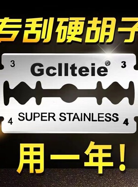 进口不锈钢双面刀片老式刮胡刀手动剃须刀片刮脸修眉双面刀片通用