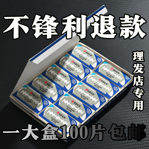 正品DODCO双面刀片韩国刀片手动剃须刀不锈钢刮胡刀片理发店专用