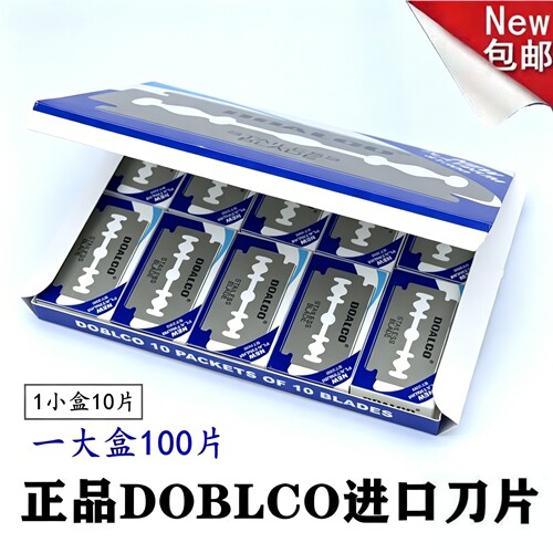 正品进口DOALCO老式双面刀片刮胡刀手动双面刀片通用老式剃须刀片