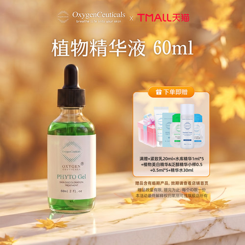 【氧丽可丝官方旗舰店】植物精华