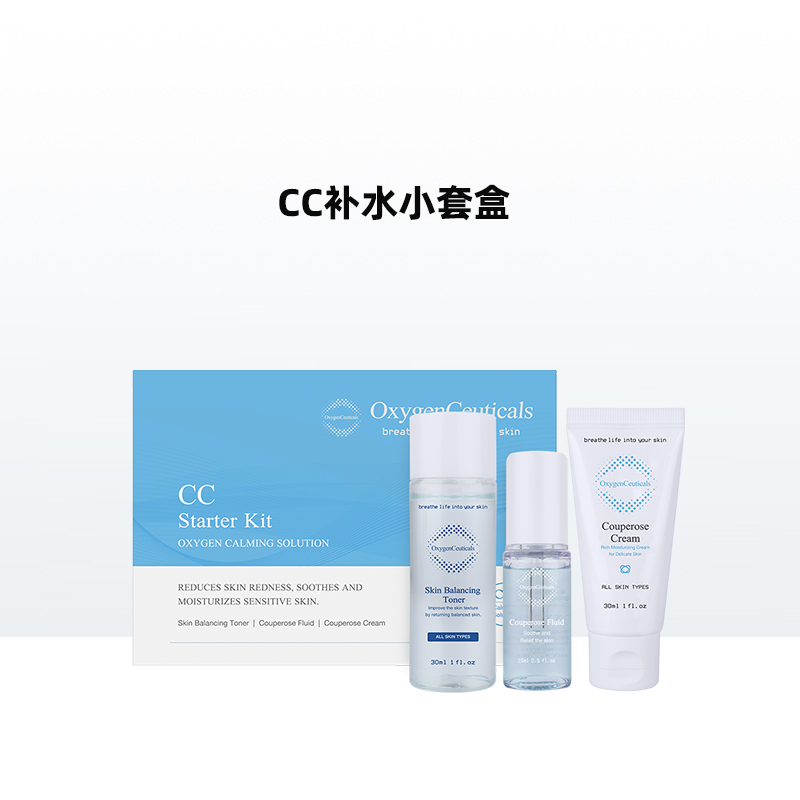 【氧丽可丝官方旗舰店】CC小套盒