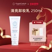 OxygenCeuticals 官方正品 氧丽可丝清亮卸妆乳250ml