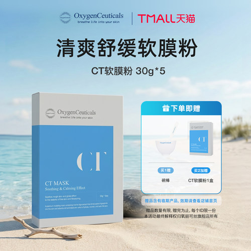 【氧丽可丝官方旗舰店】CT软膜粉
