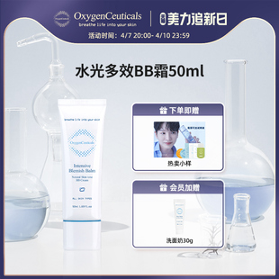 50ml 院线推荐 氧丽可丝水光BB霜保湿 OxygenCeuticals