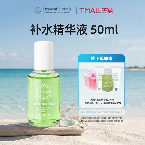 【氧丽可丝官方旗舰店】补水精华