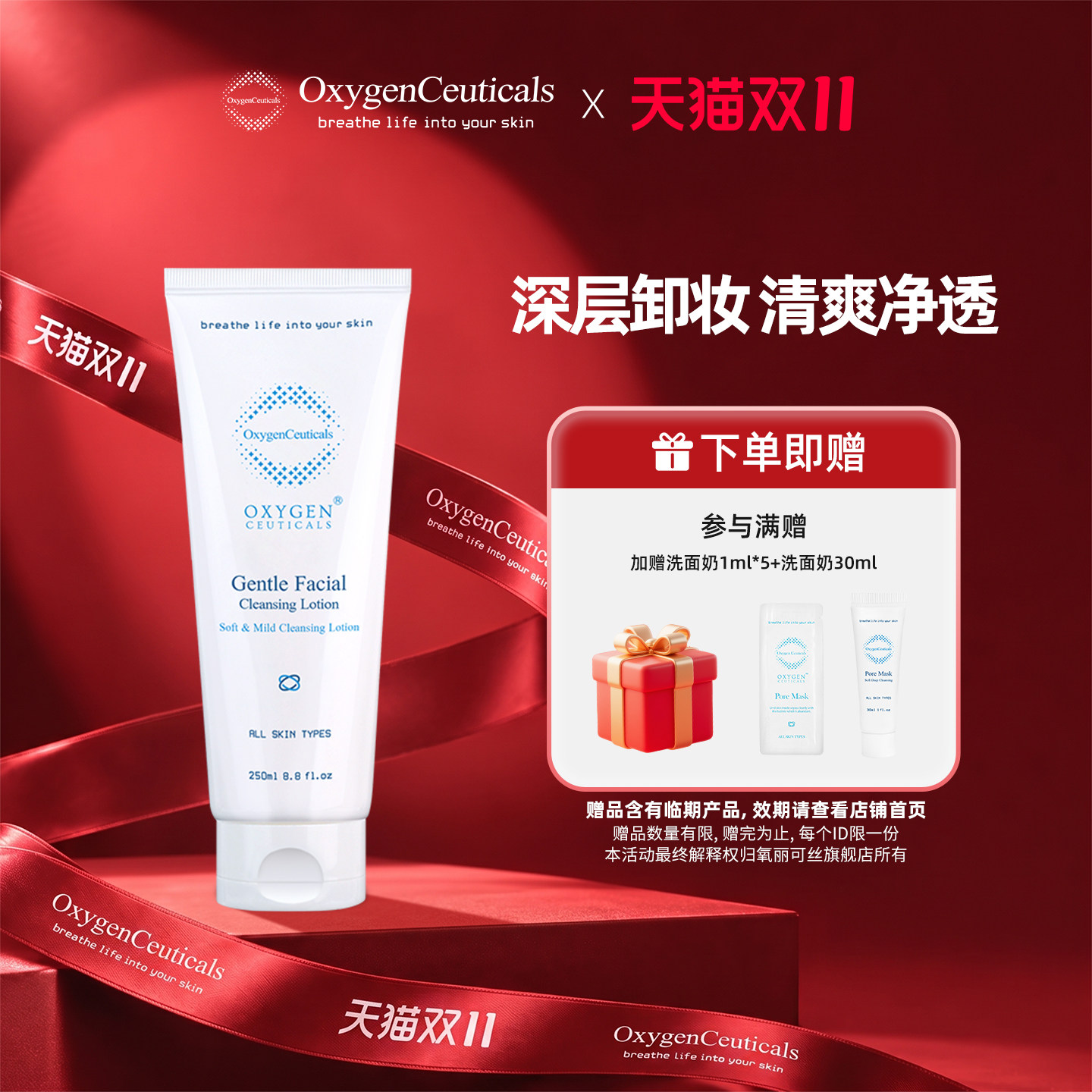 【官方正品】OxygenCeuticals/氧丽可丝清亮卸妆乳250ml（28/10）
