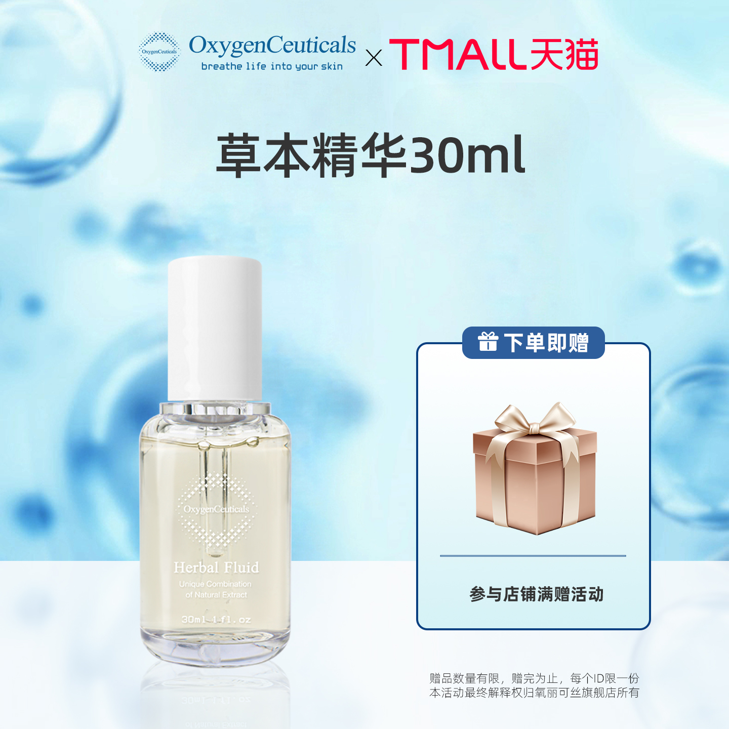【氧丽可丝官方旗舰店】草本精华