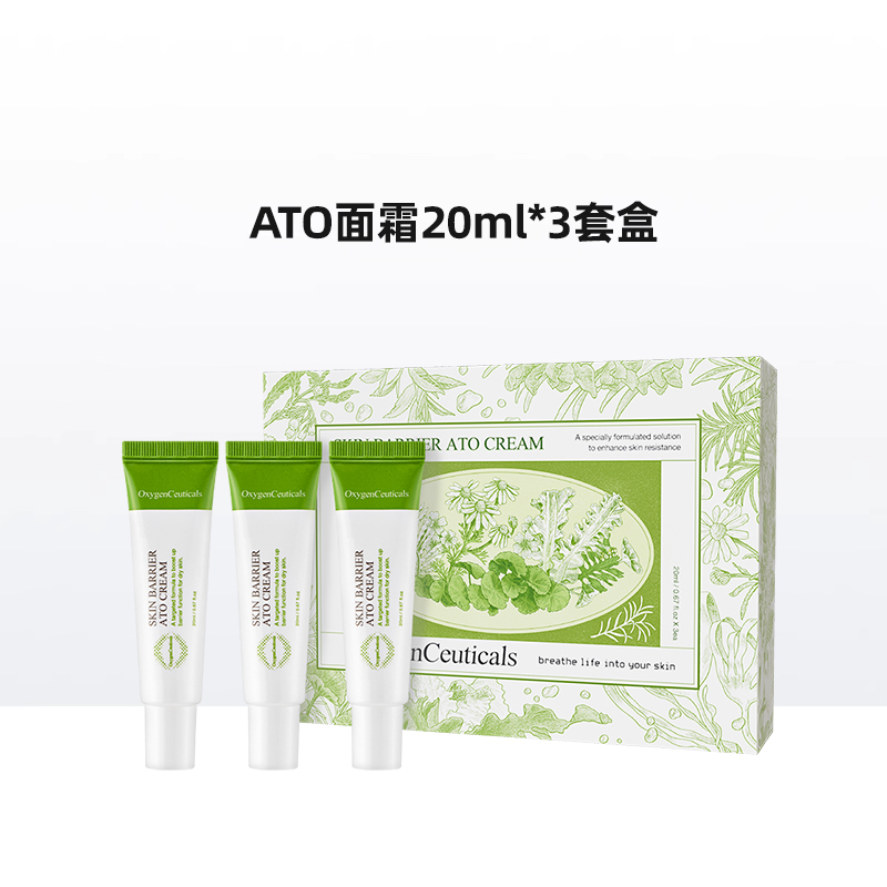 【氧丽可丝官方旗舰店】ATO套盒