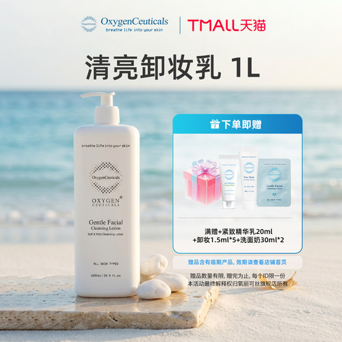 【氧丽可丝官方旗舰店】卸妆乳