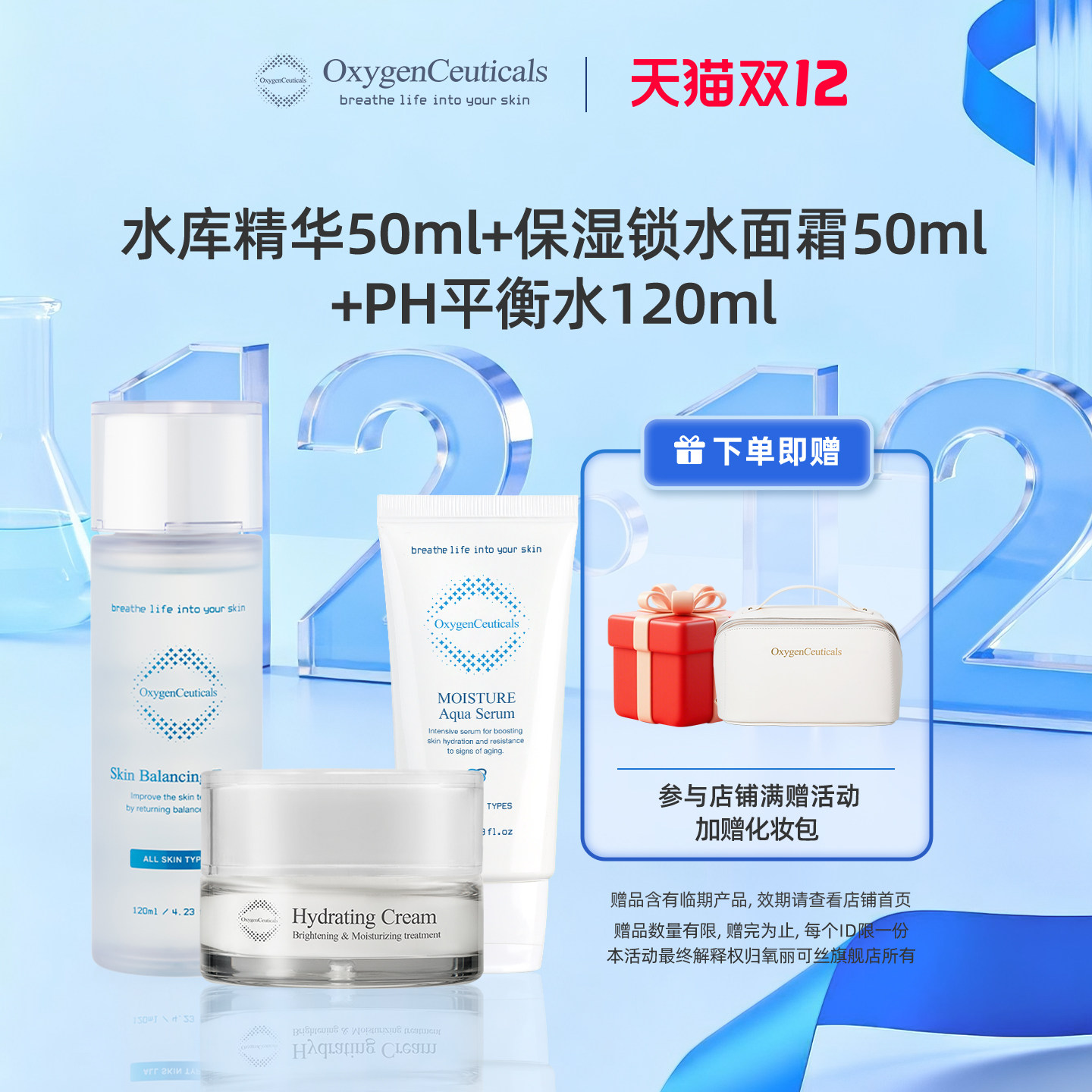 【氧丽可丝官方旗舰店】组合装