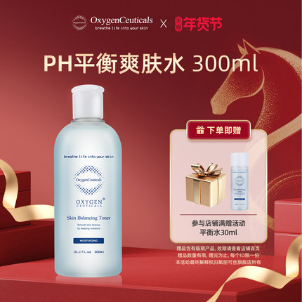 【官方正品】氧丽可丝PH平衡护肤爽肤水300ML（效期28/11/25）
