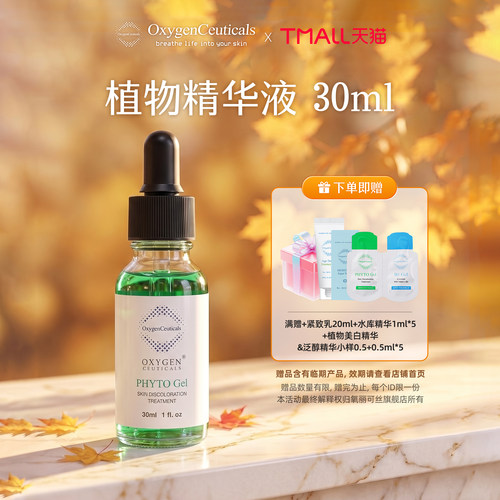【氧丽可丝官方旗舰店】植物精华