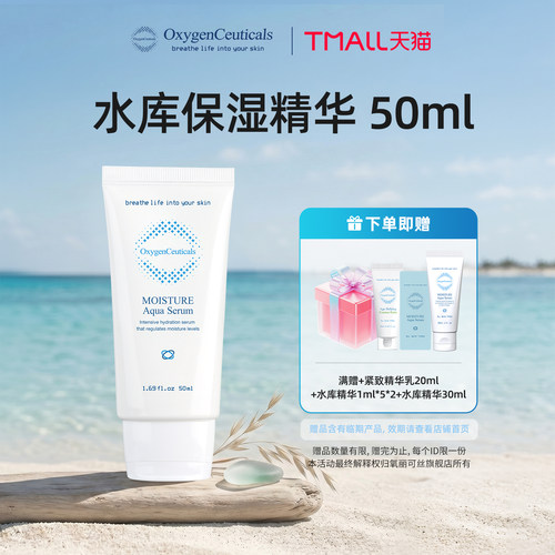 【氧丽可丝官方旗舰店】水库精华