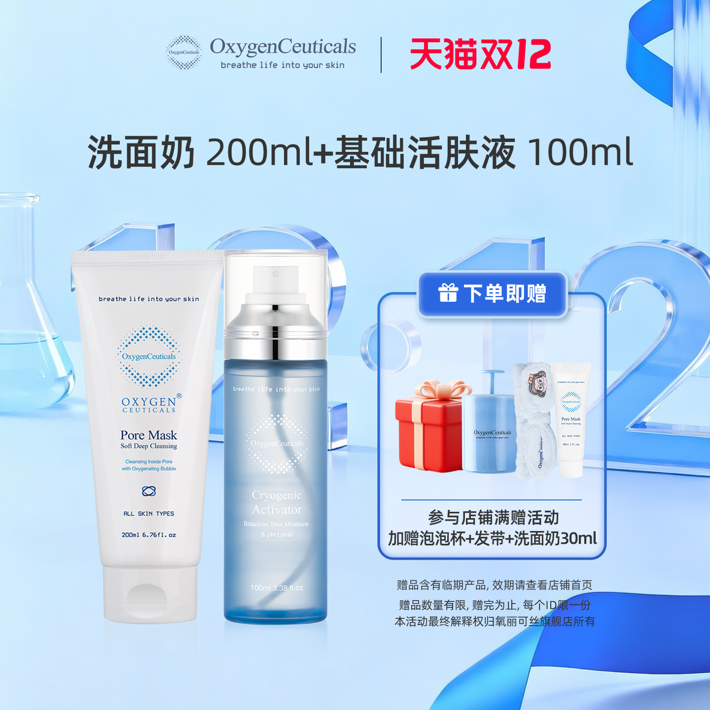 云朵洗面奶+基础焕肤液组合