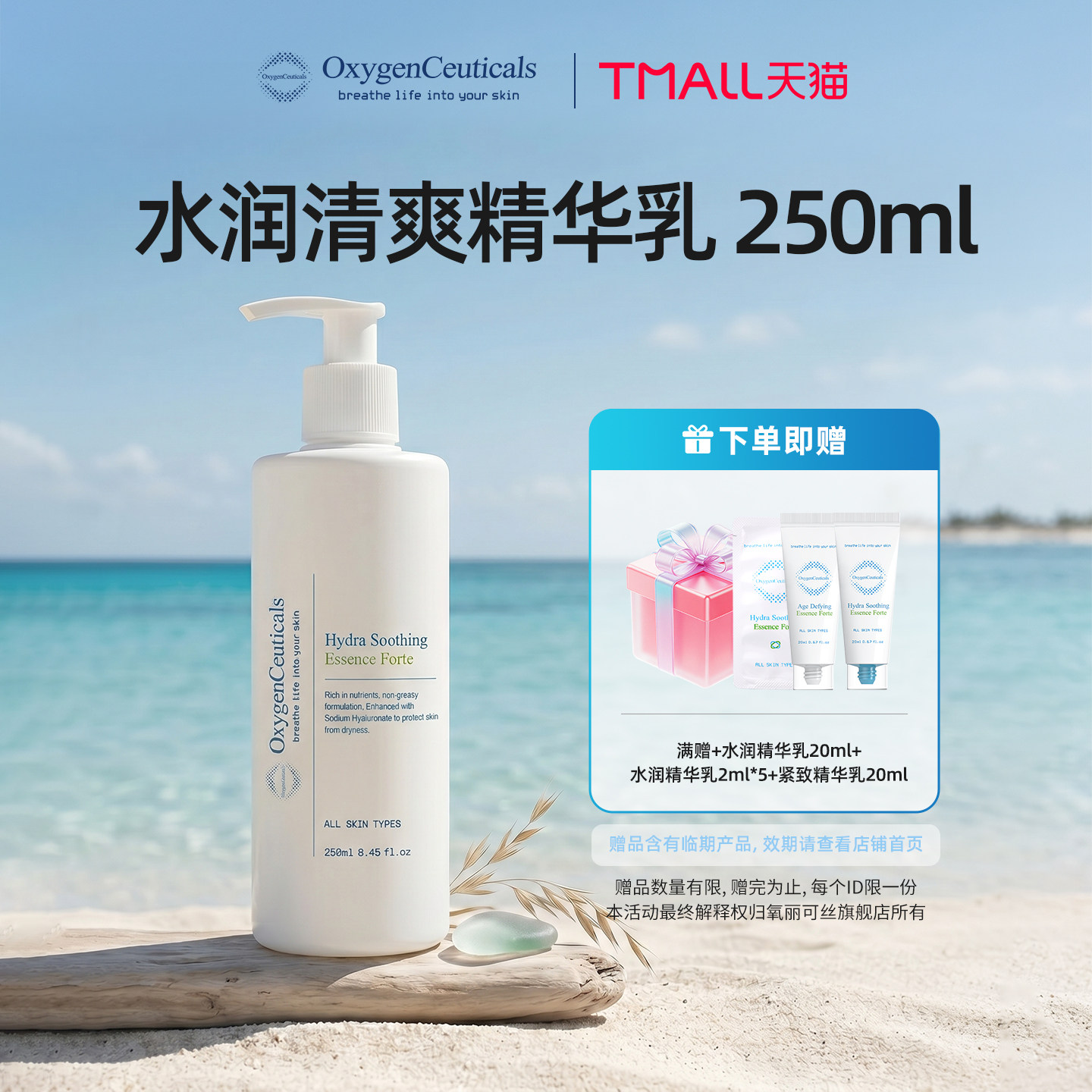 【官方正品】OxygenCeuticals/氧丽可丝水润清爽精华乳250ml 28/8 - 实物图