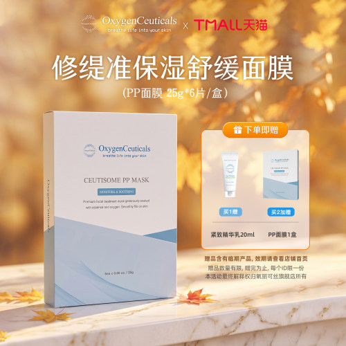 【氧丽可丝官方旗舰店】PP面膜
