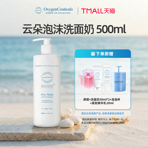 春节礼物氧丽可丝洗面奶500ml