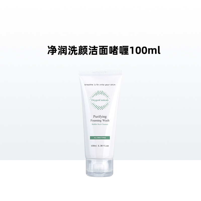 【氧丽可丝官方旗舰店】净润洁面
