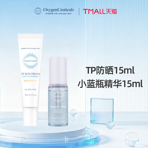 氧丽可丝小蓝瓶精华15ml(27/3/31)+TP防晒15ml(27/3/20)