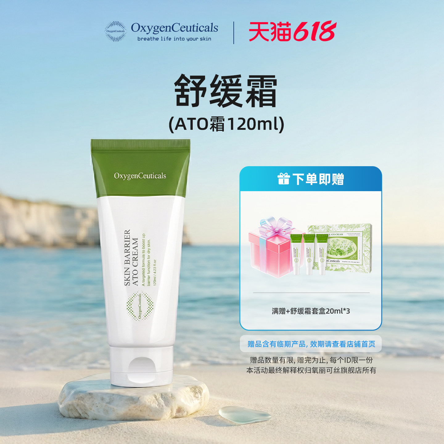 【官方正品】OxygenCeuticals/氧丽可丝舒缓霜 (ATO安心霜)120ML