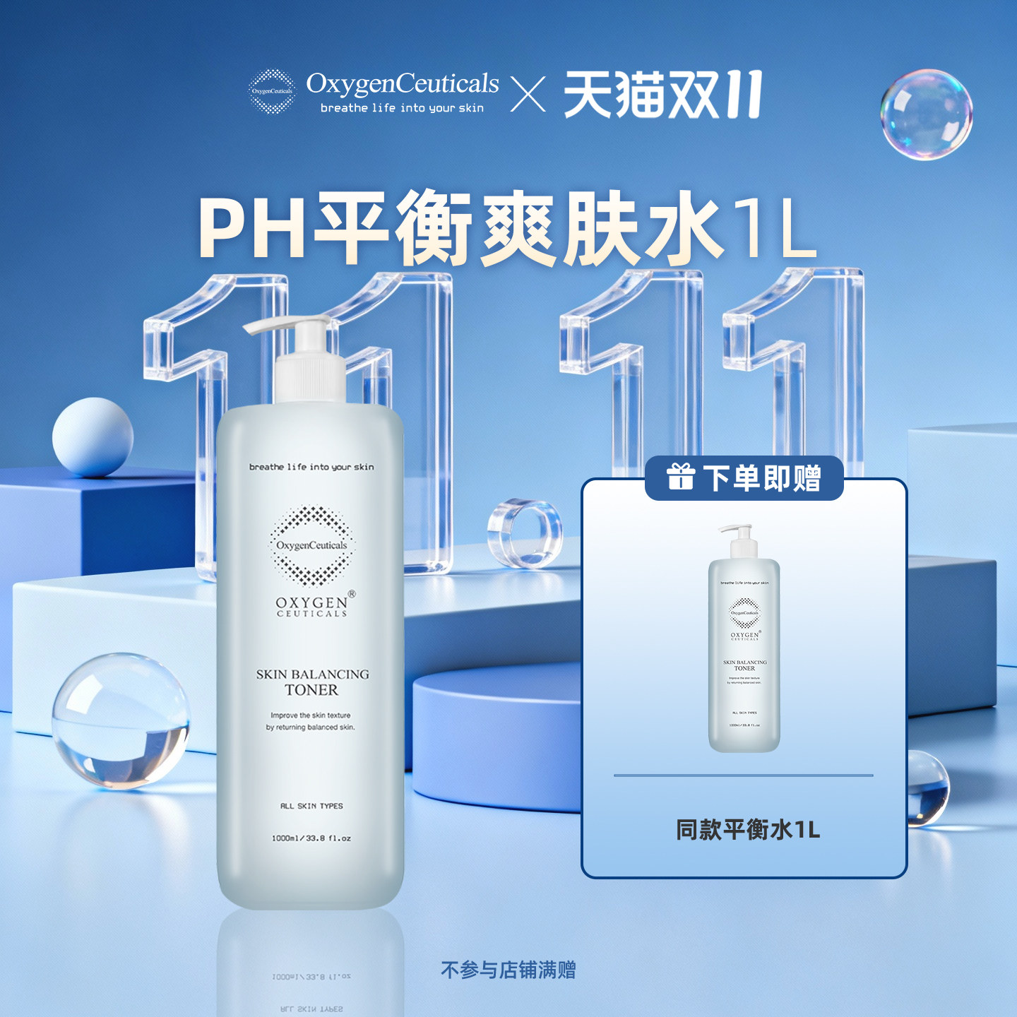 【氧丽可丝官方旗舰店】PH平衡水