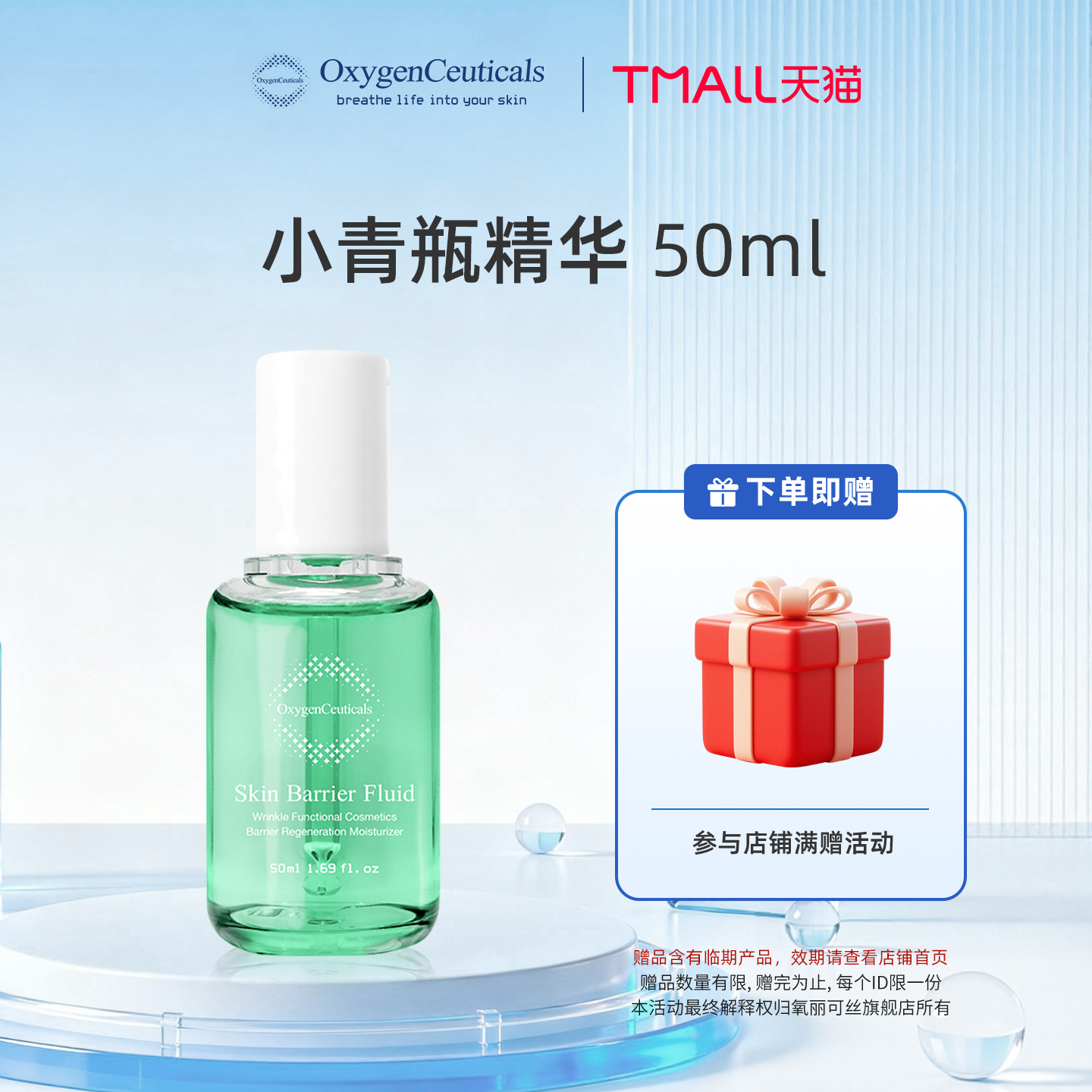 【氧丽可丝官方旗舰店】青瓶精华