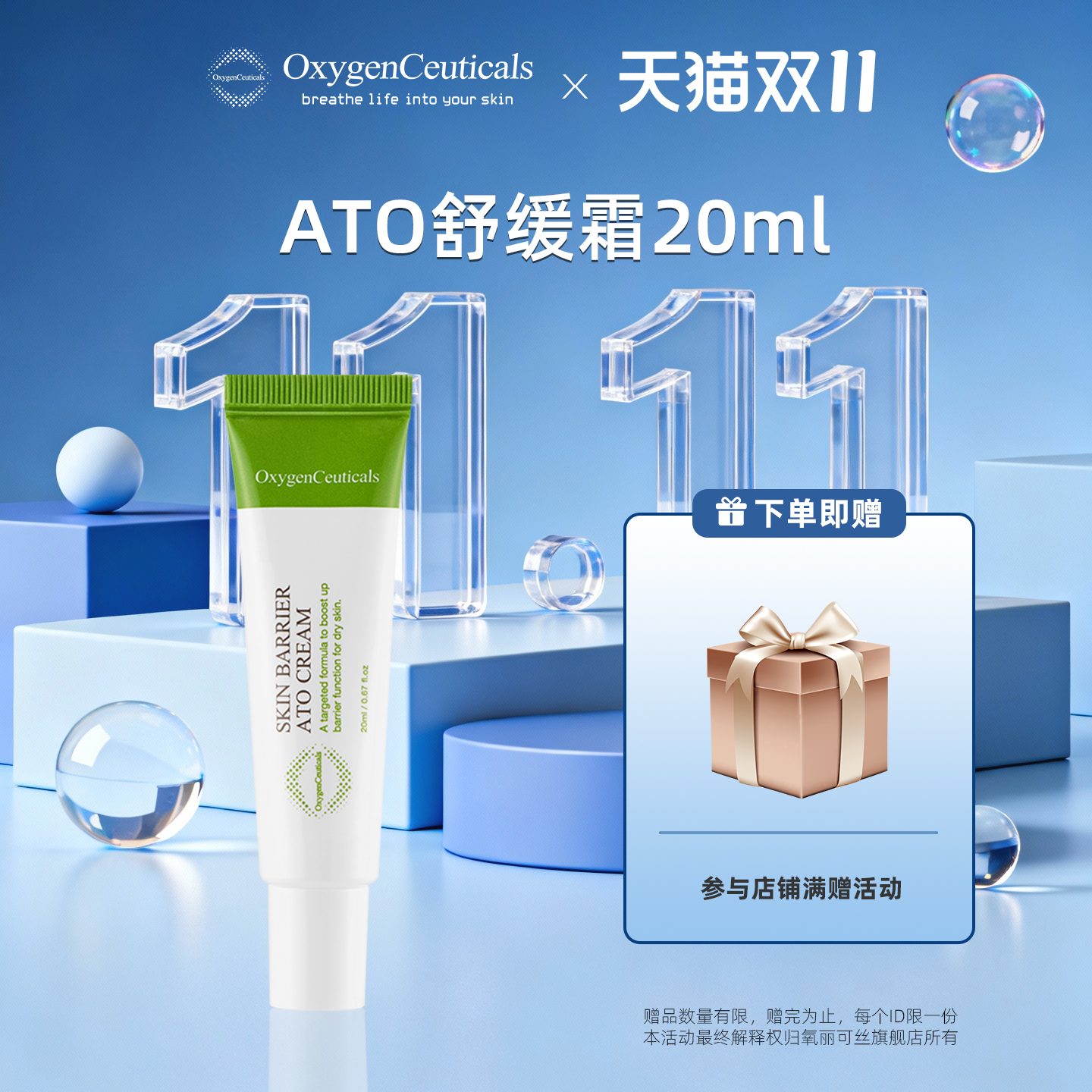 【氧丽可丝官方旗舰店】ATO霜