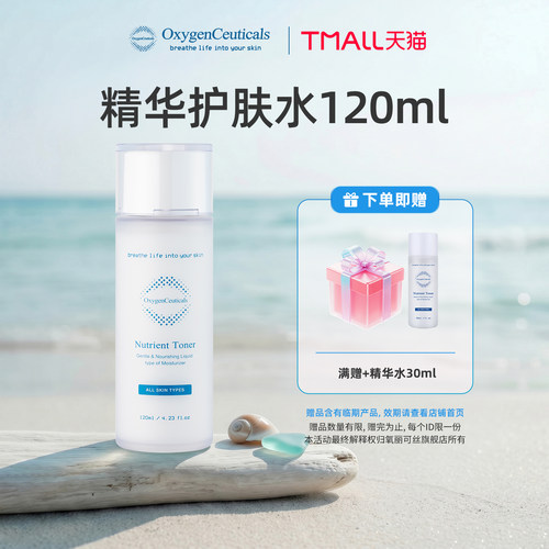 【氧丽可丝官方旗舰店】精华水