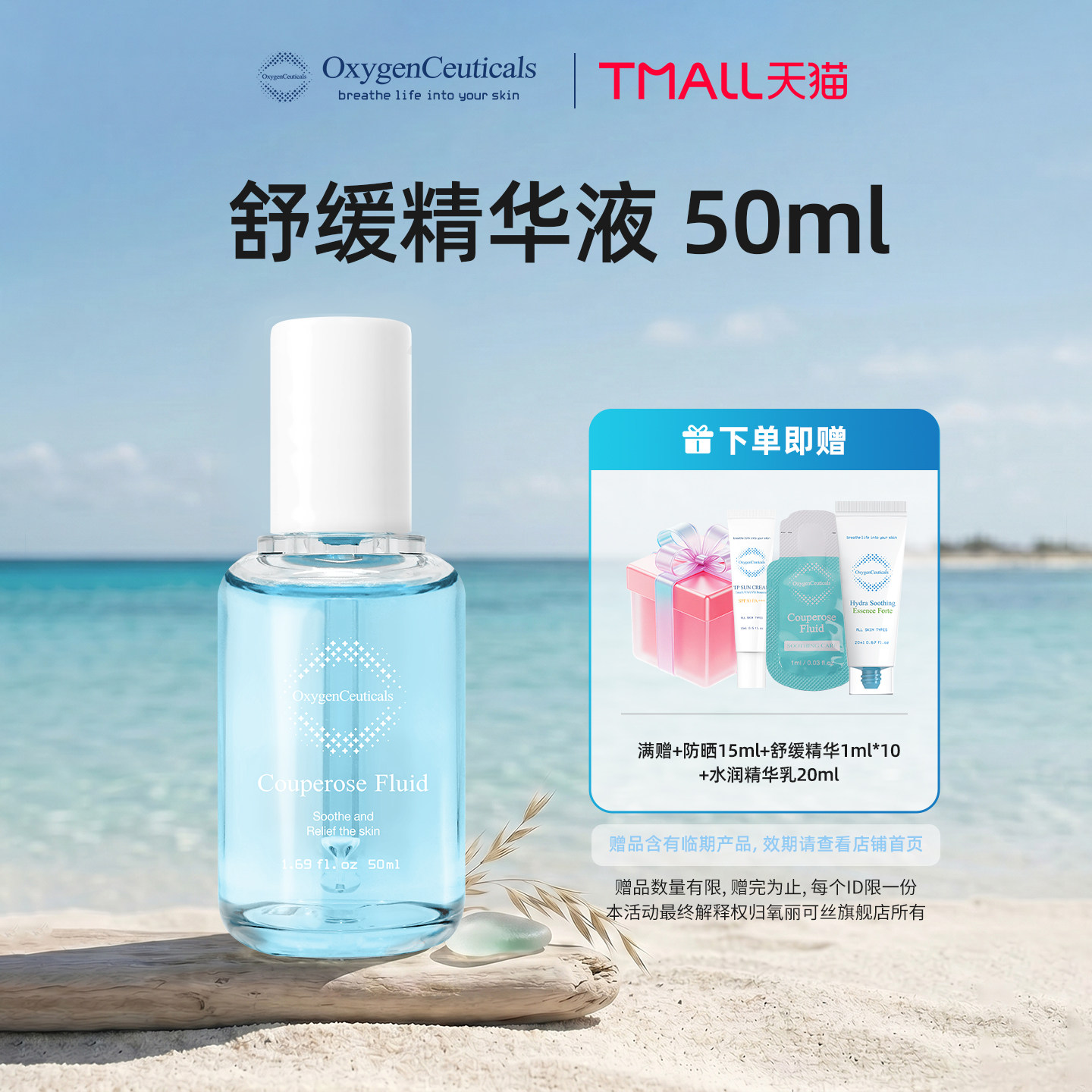 【官方正品】OxygenCeuticals/氧丽可丝舒缓精华液50ml 28/11/18 - 实物图