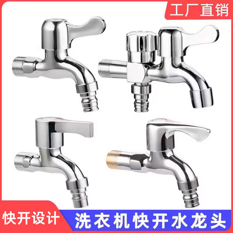 全铜304不锈钢4分家用长短款快开洗衣机拖把池单冷水龙头一进二出