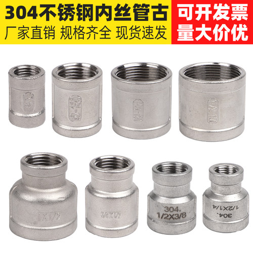 4分6分不锈钢双内丝直接管箍六角管古圆管水管接头20内接变径异径